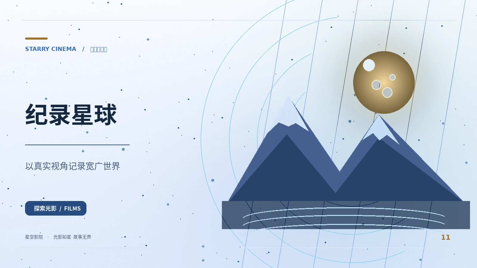 河流的名字